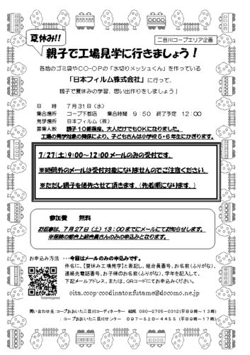 20190731-二目川-新　日本フィルムチラシのサムネイル